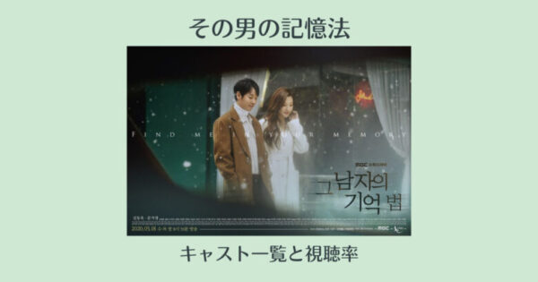 韓国ドラマ　その男の記憶法
OST　オリジナルサウンドトラックCD 
韓国正規盤 その男の記憶法（原題）｜番組詳細｜韓流No.1 チャンネル-KNTV